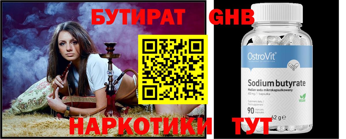 Бутират 1.4BDO  Вход с VPN  Солнечногорск 