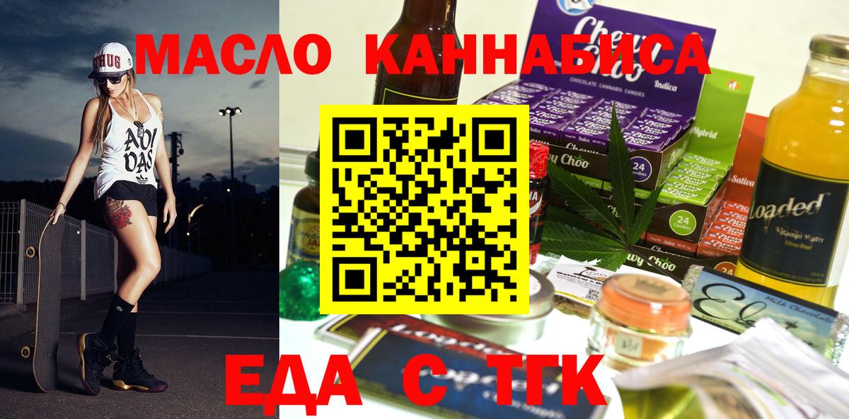 Еда ТГК конопля Солнечногорск