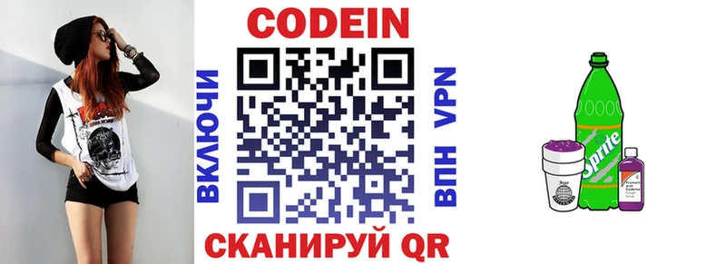 Кодеин Purple Drank Солнечногорск