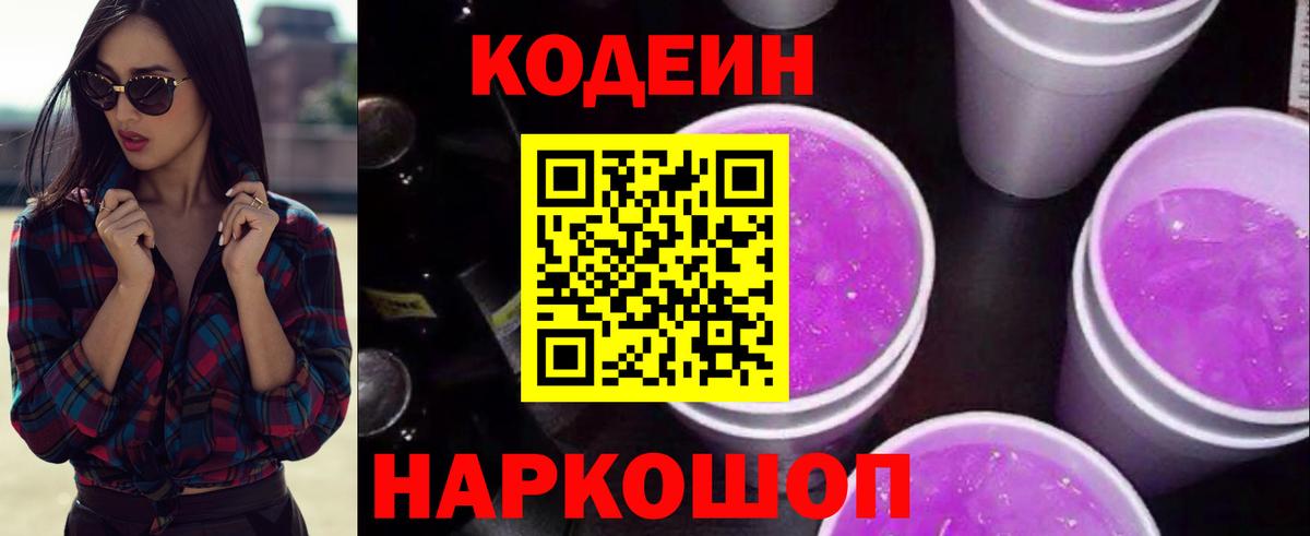 Солнечногорск  Кодеиновый сироп Lean напиток Lean (лин)  Вход с VPN  Кодеиновый сироп Lean напиток Lean (лин) 