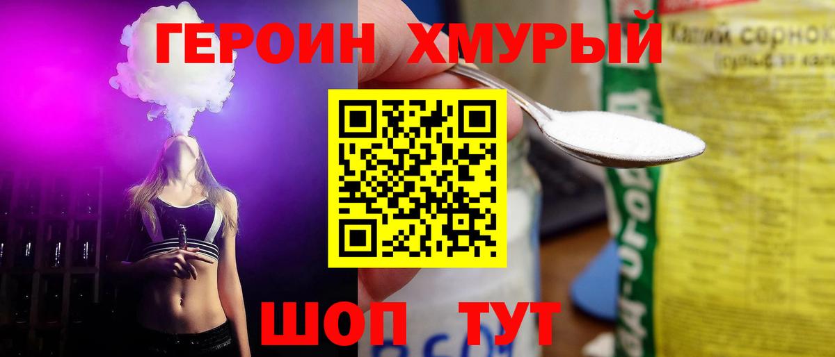 ГЕРОИН хмурый  Вход с VPN  Солнечногорск 