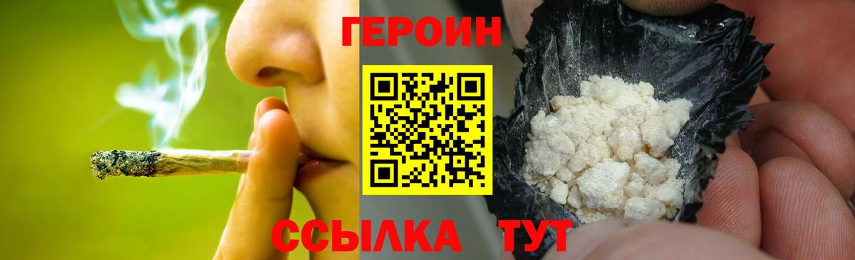 ГЕРОИН хмурый Солнечногорск