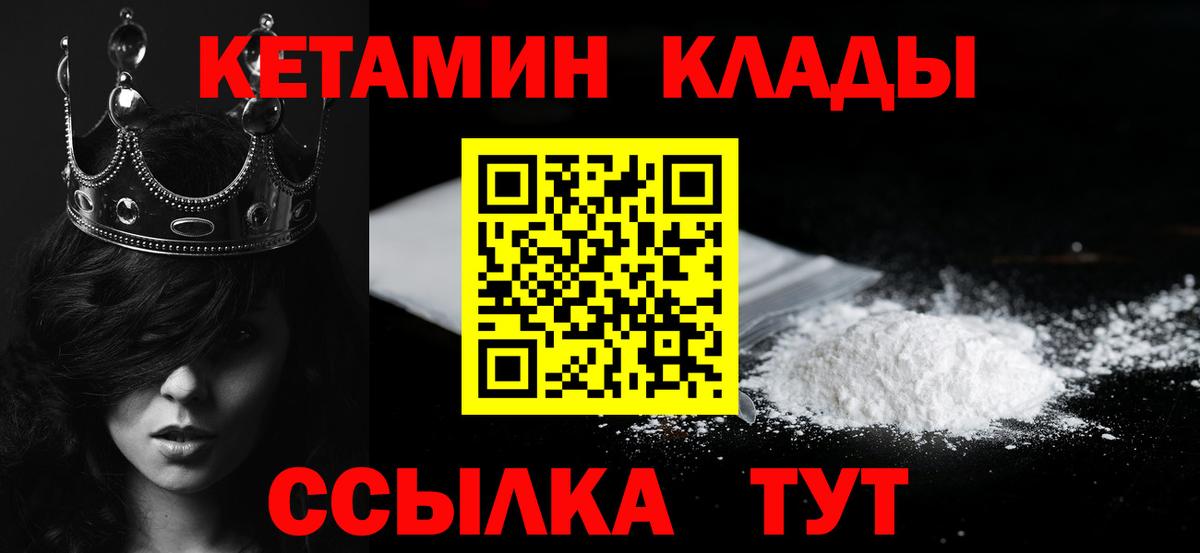 КЕТАМИН VHQ Солнечногорск